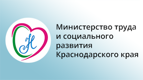 Министерство труда и социального развития Краснодарского края